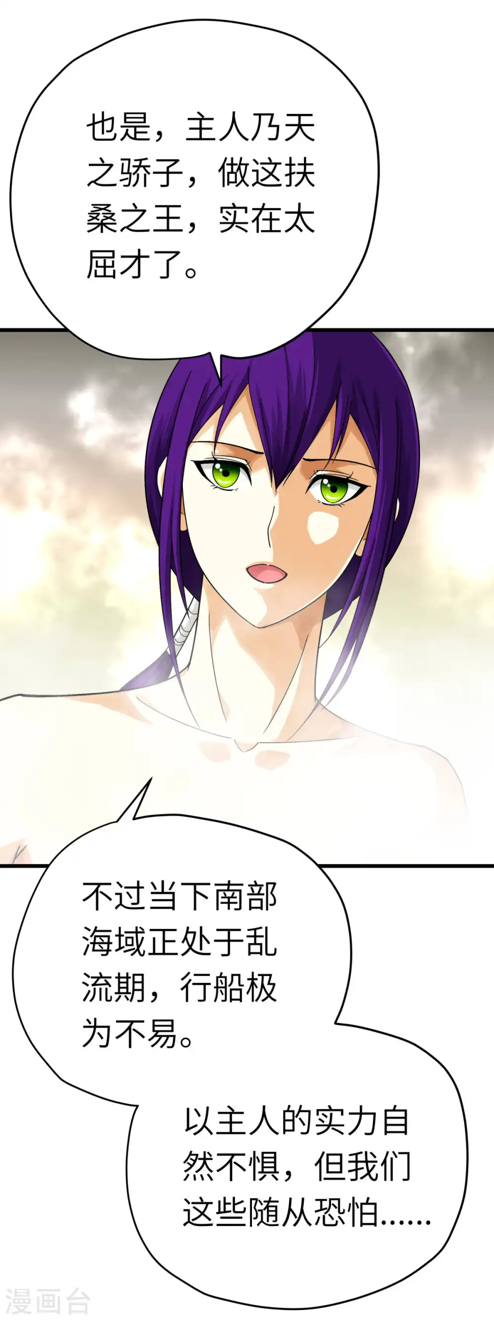 第199话 一路向北 第25页