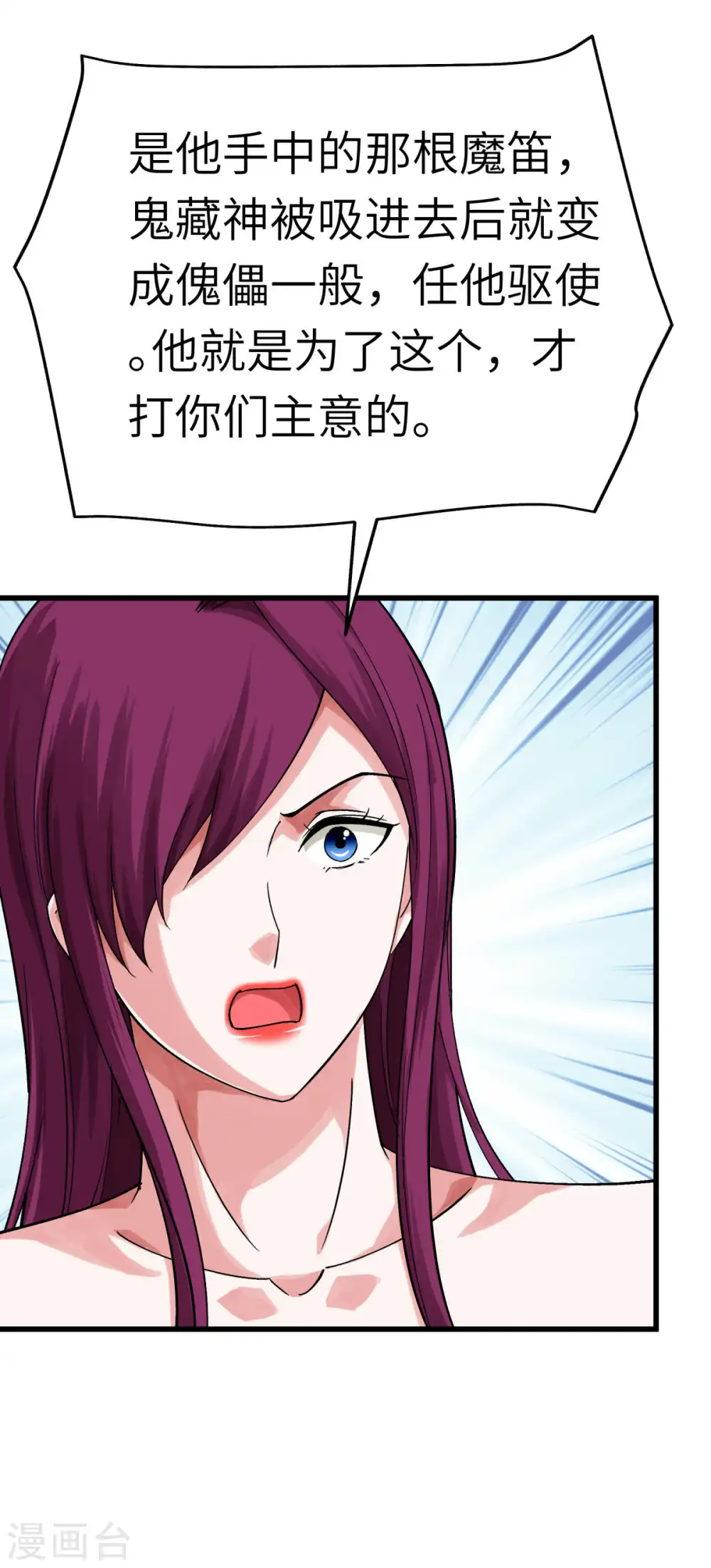 第196话 灭鬼神 第19页