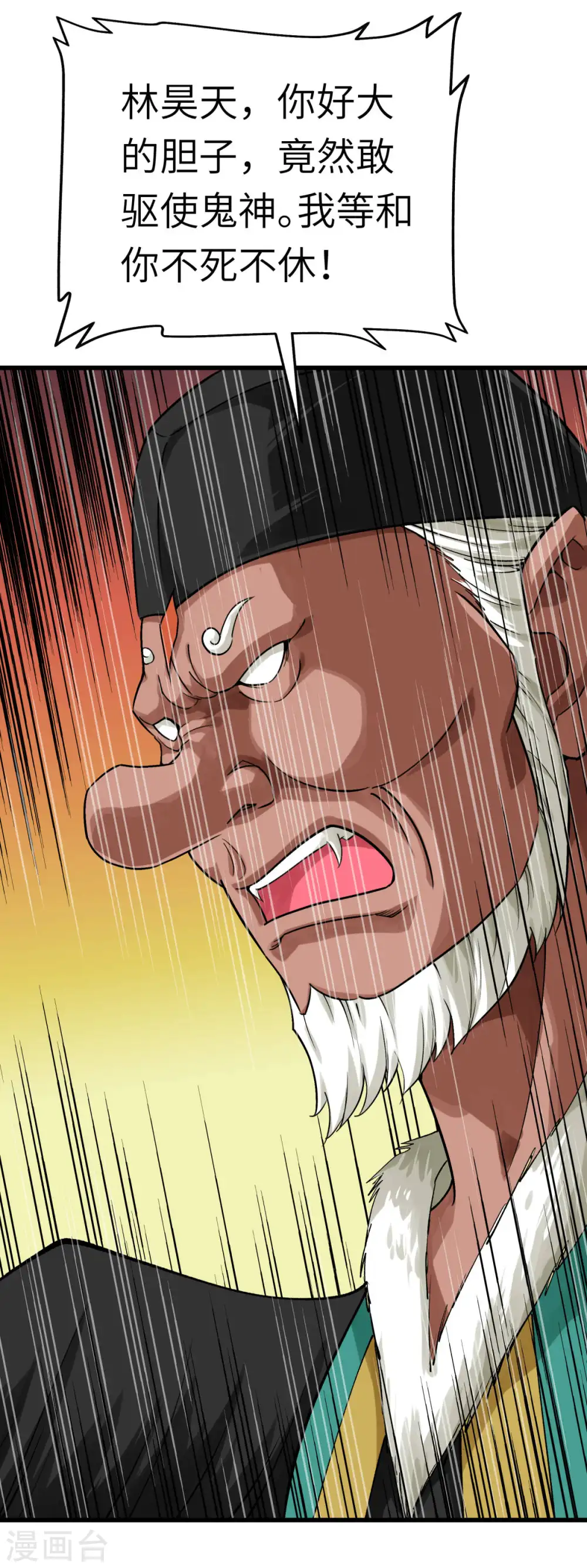 第196话 灭鬼神 第21页