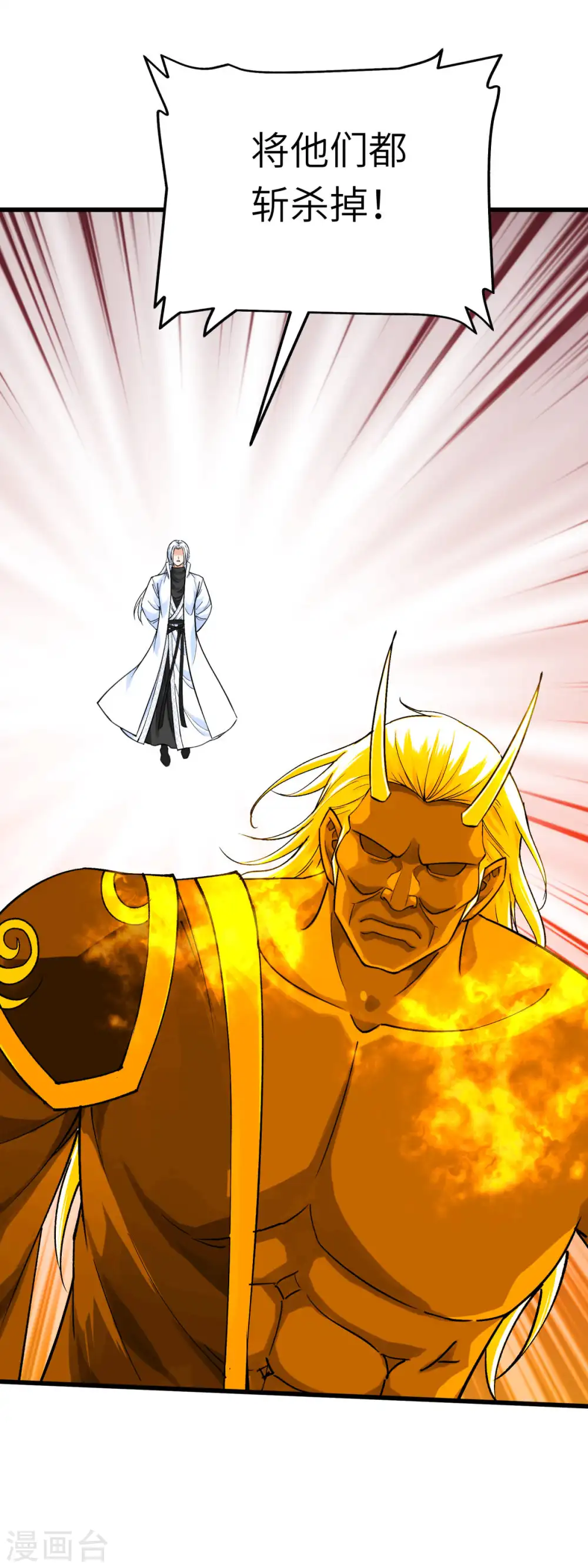第196话 灭鬼神 第25页