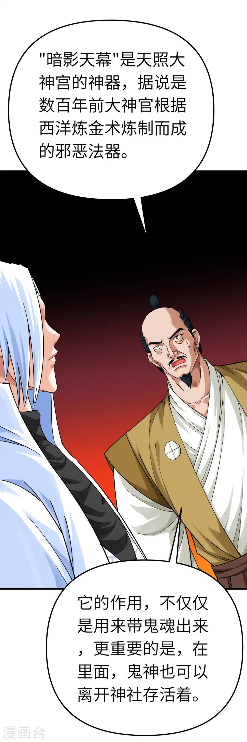 第195话 斩魂剑 第2页