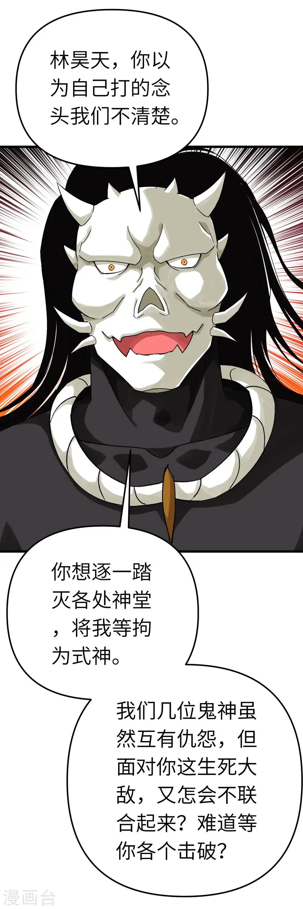 第195话 斩魂剑 第8页