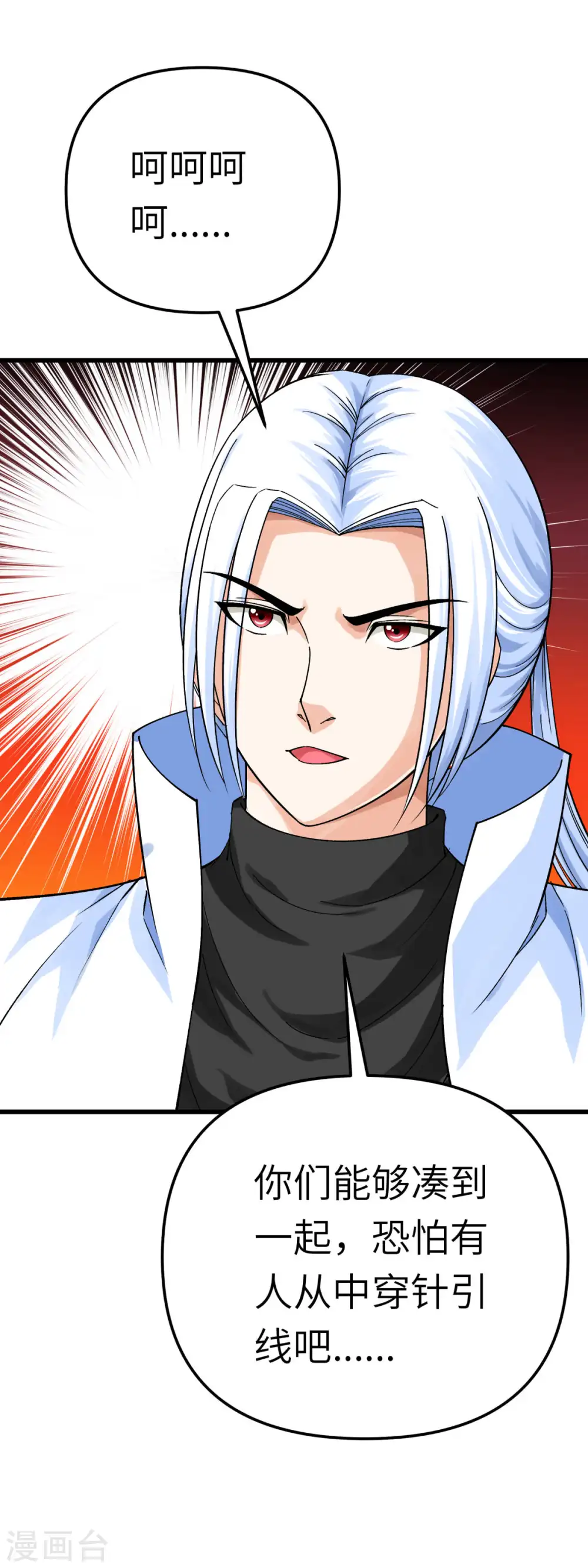第195话 斩魂剑 第9页