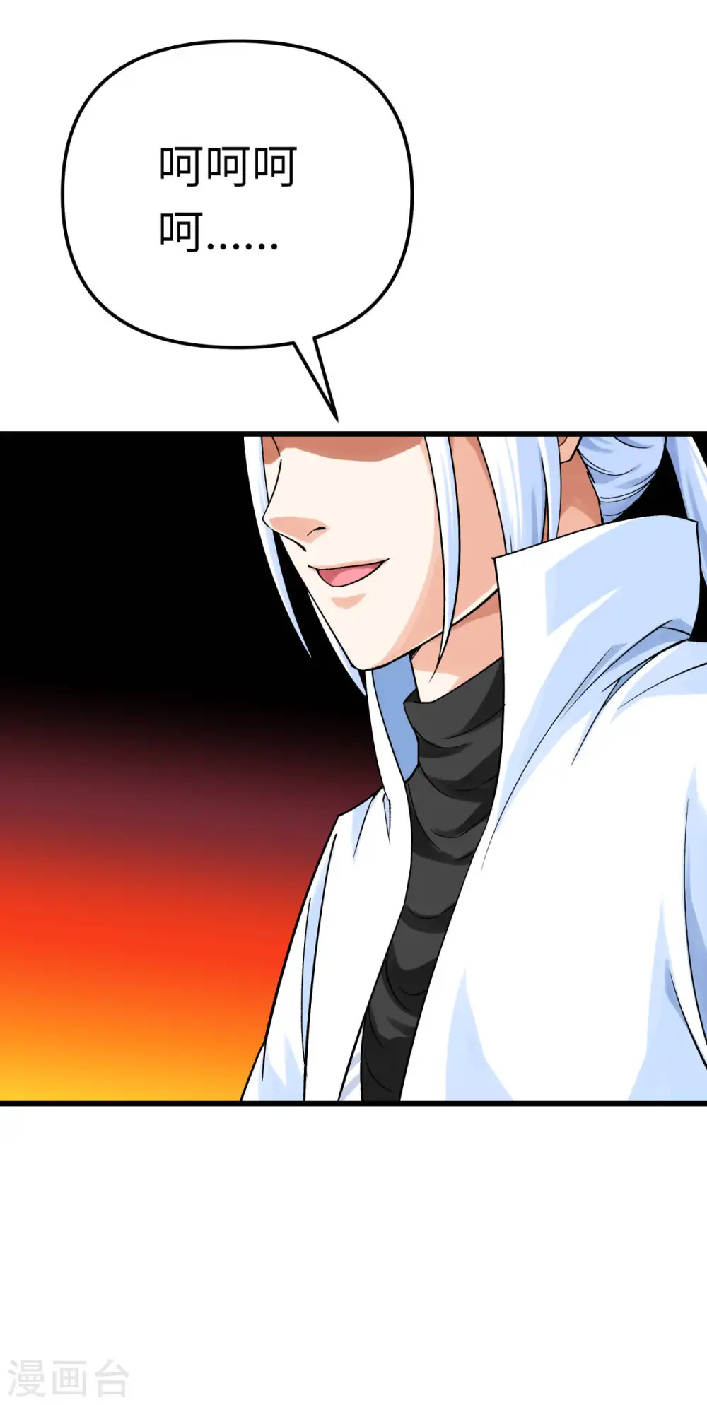 第195话 斩魂剑 第17页