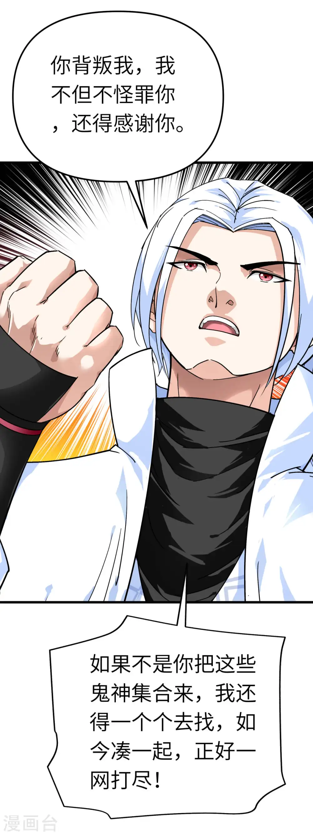 第195话 斩魂剑 第19页