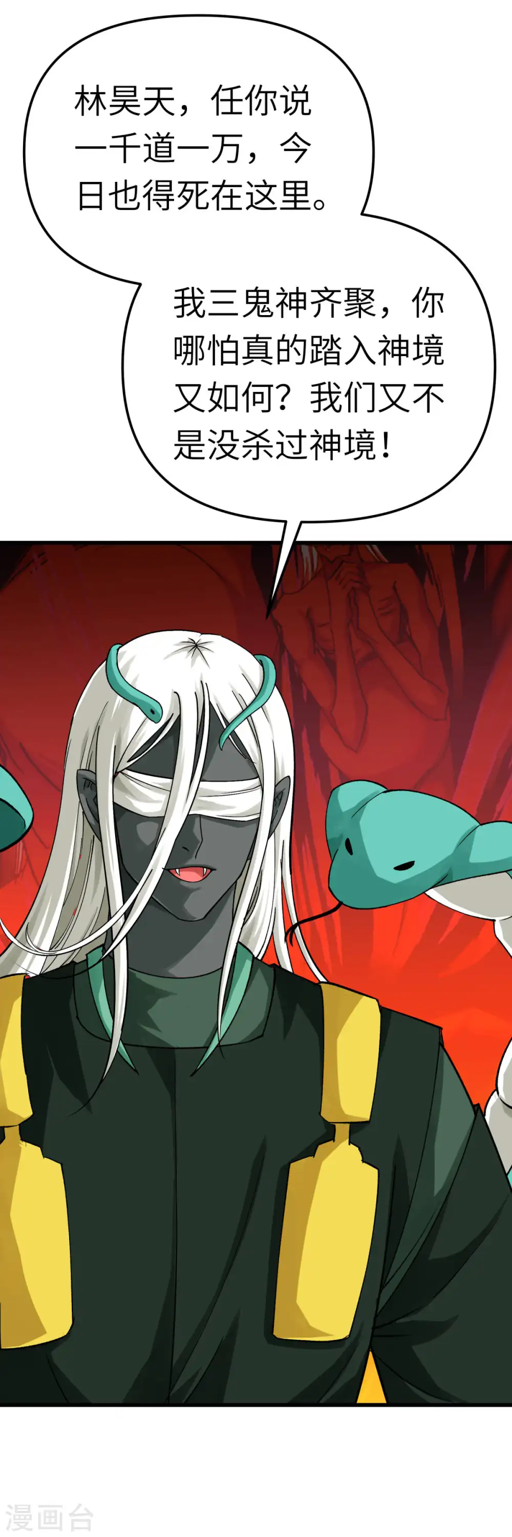 第195话 斩魂剑 第22页