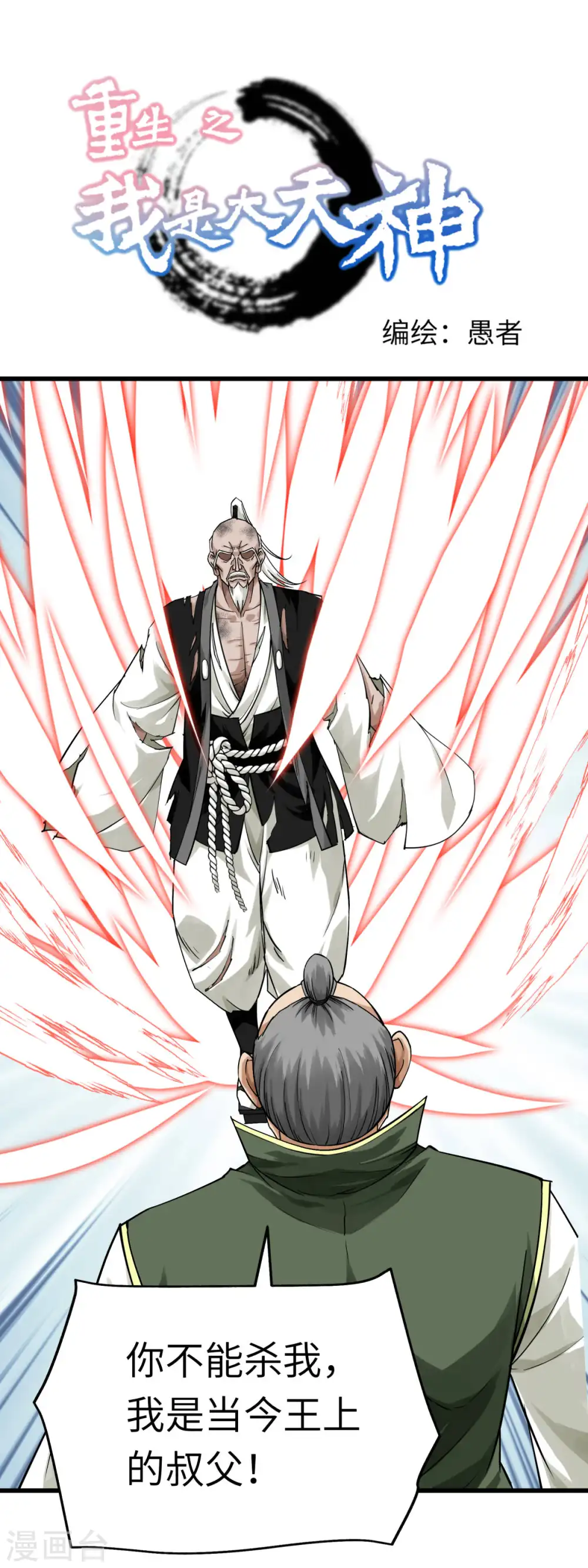 第193话 剑圣之死 第1页