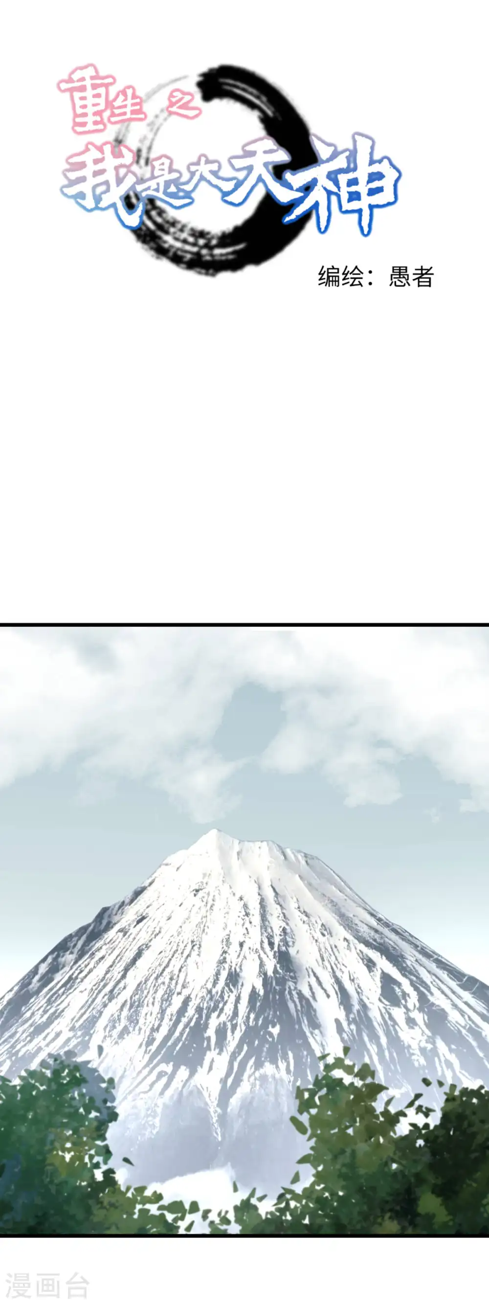 第192话 火山 第1页