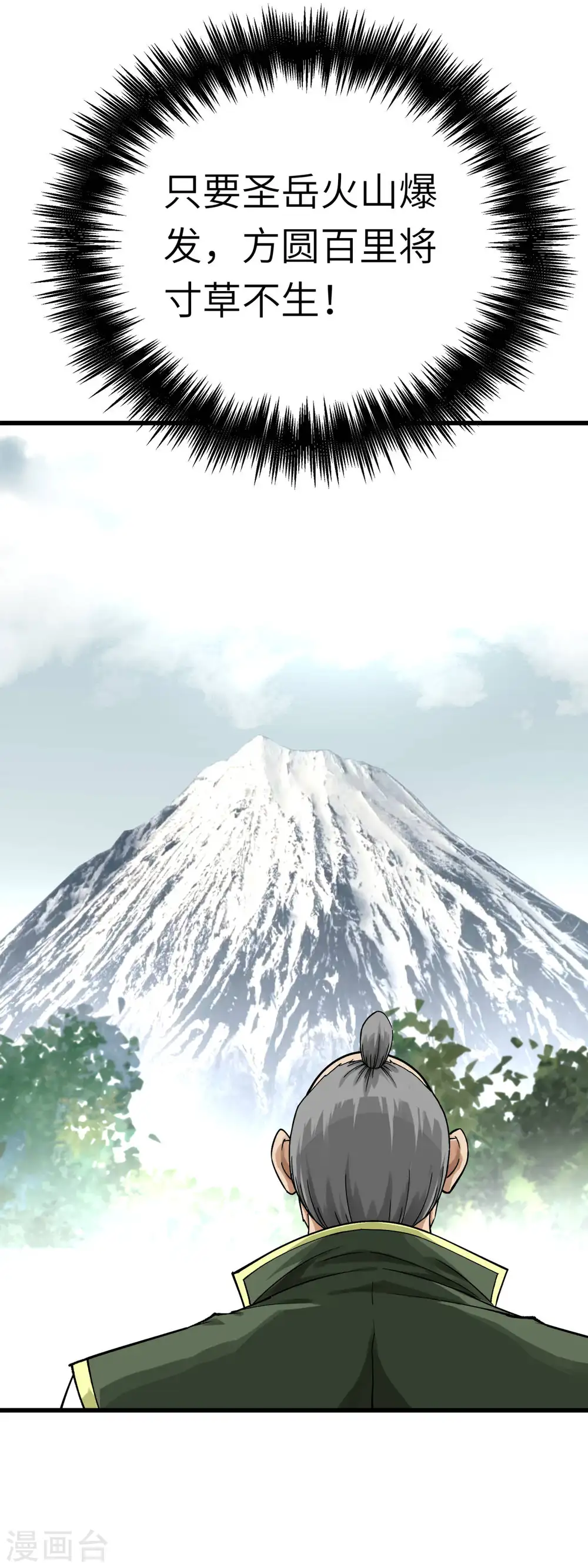 第192话 火山 第5页