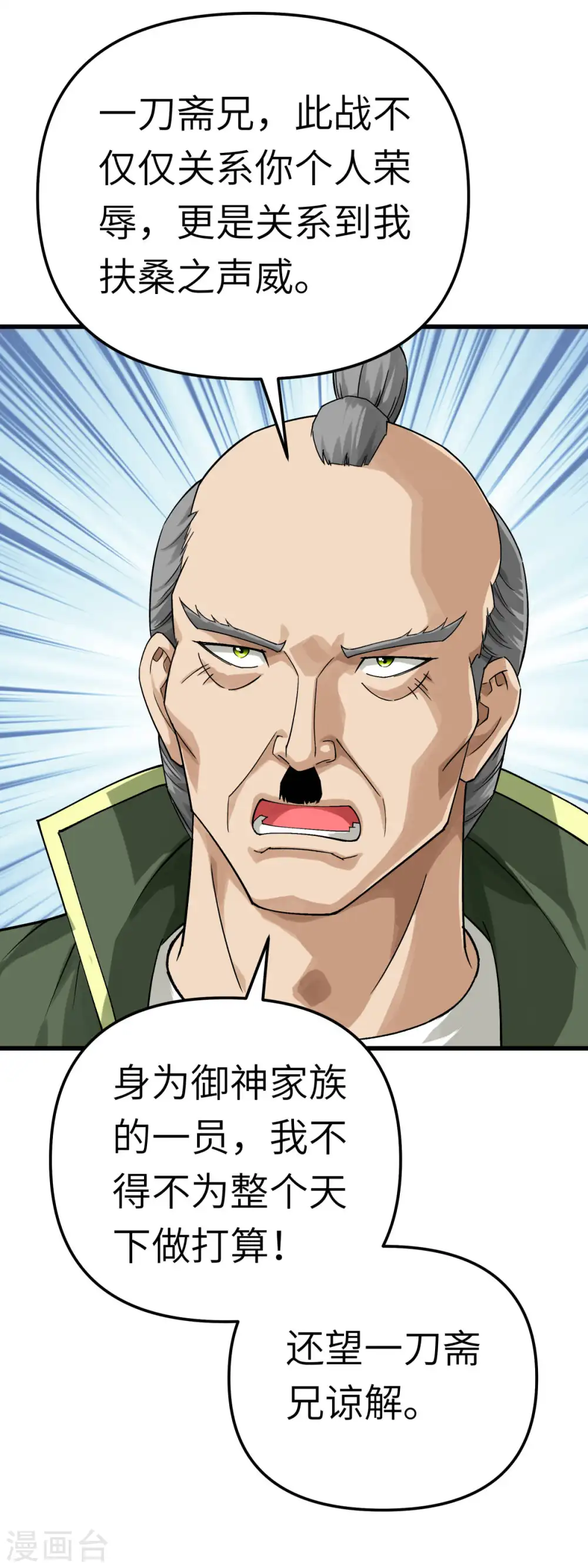 第192话 火山 第18页