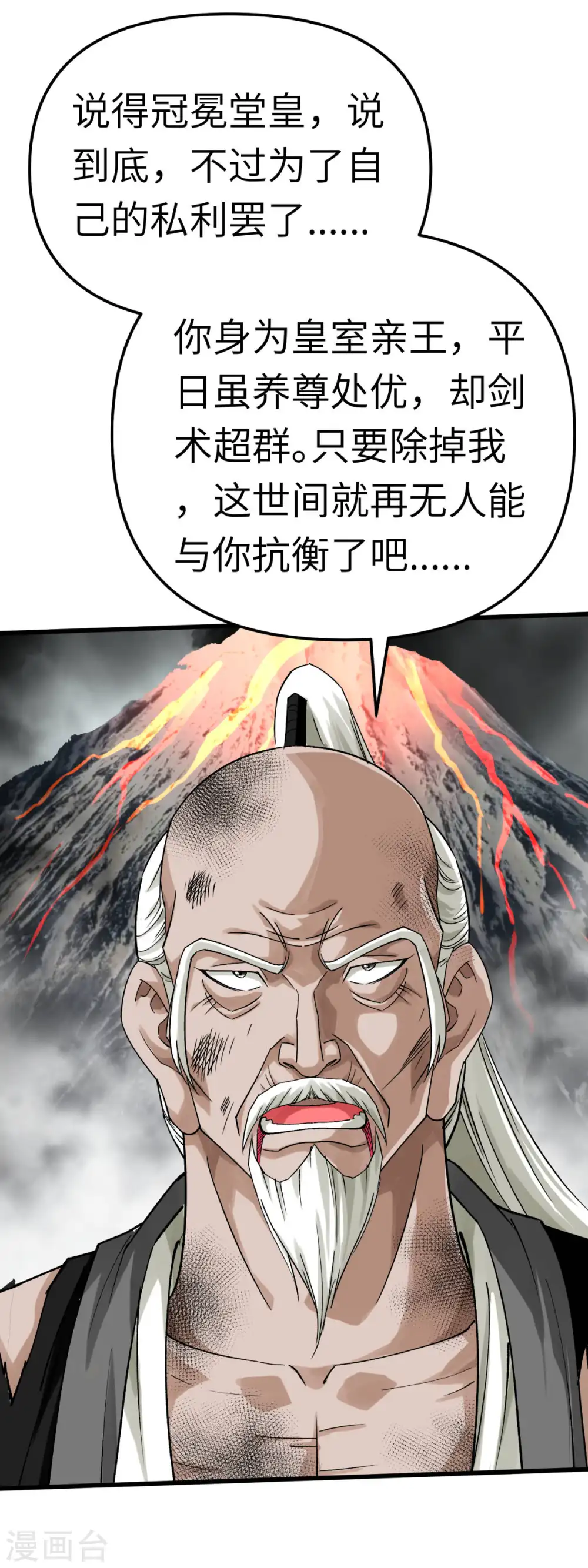 第192话 火山 第23页