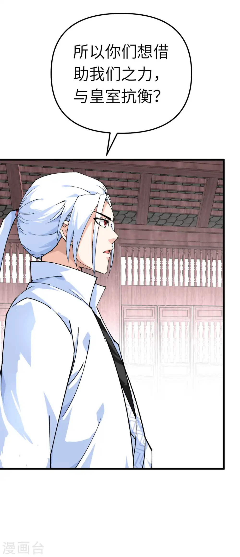 第194话 暗影天幕 第5页