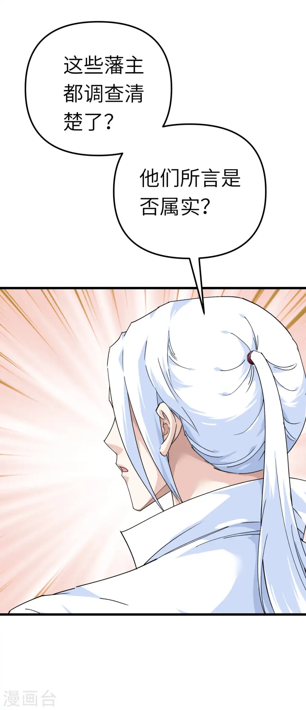 第194话 暗影天幕 第15页