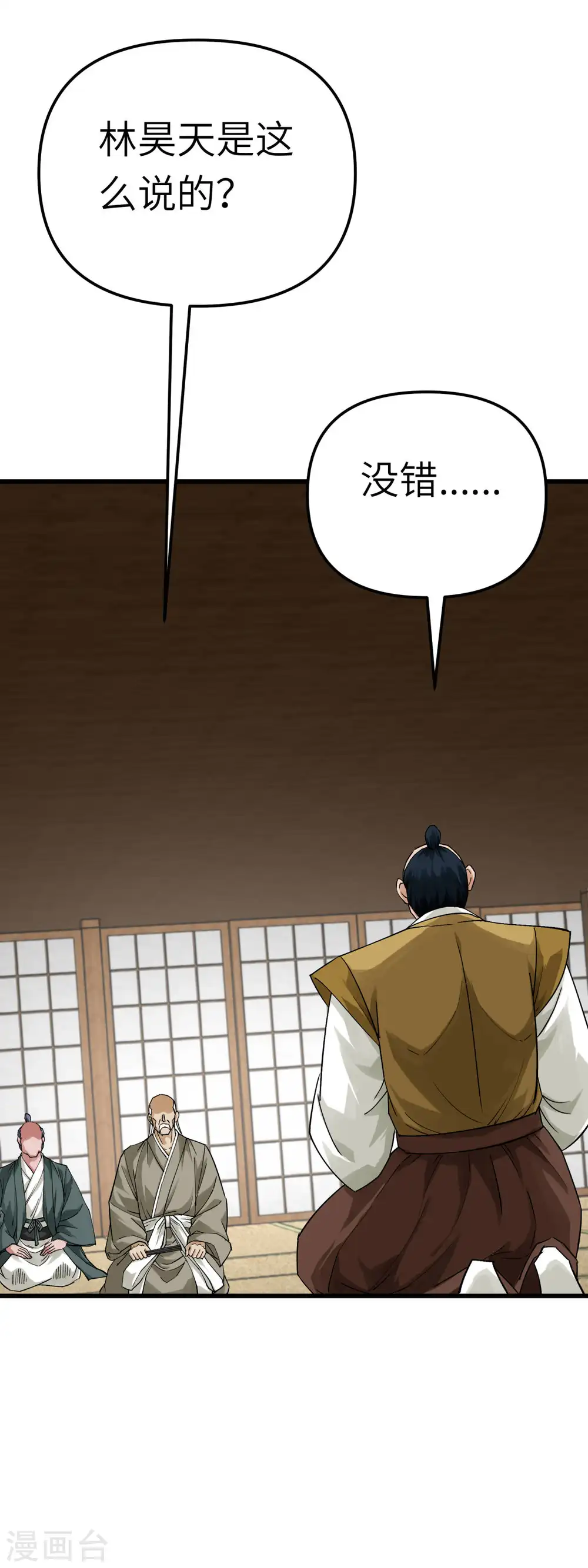 第194话 暗影天幕 第20页