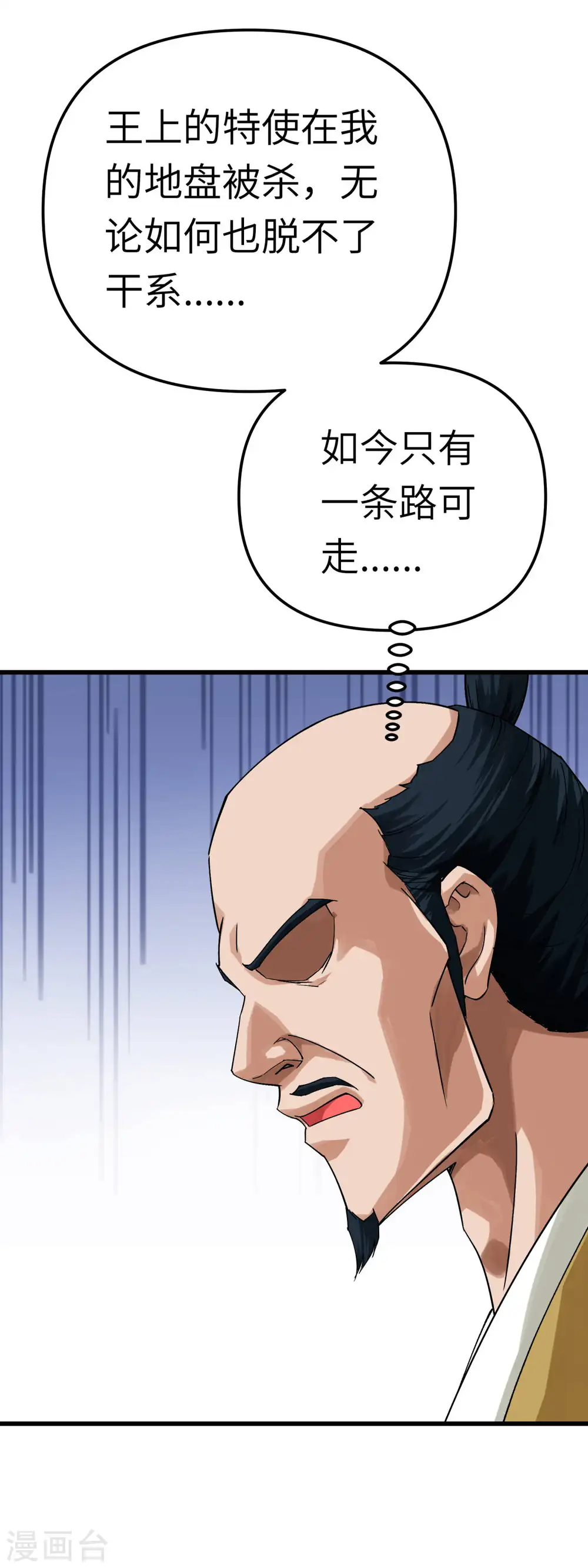 第194话 暗影天幕 第30页