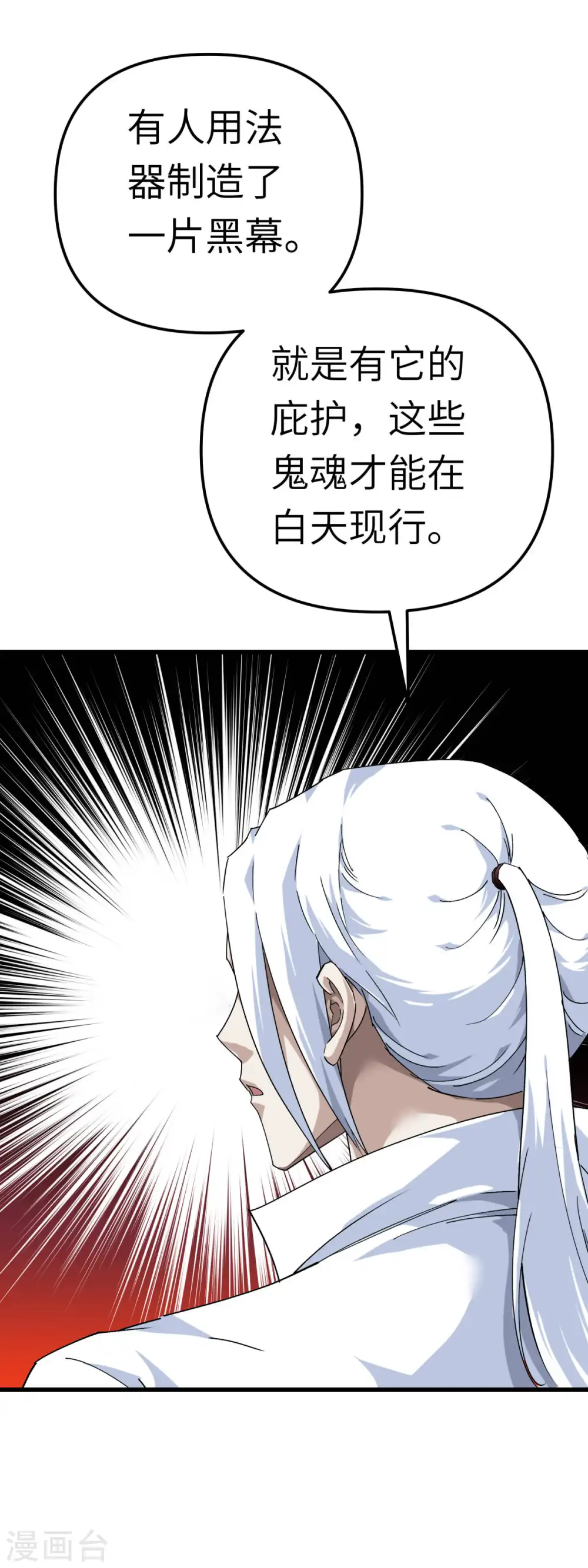 第194话 暗影天幕 第37页