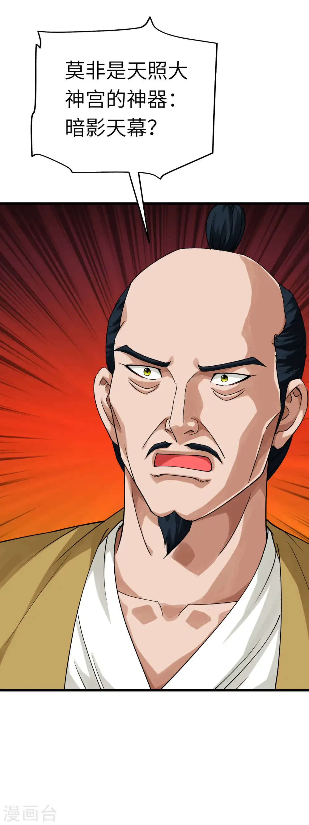 第194话 暗影天幕 第38页