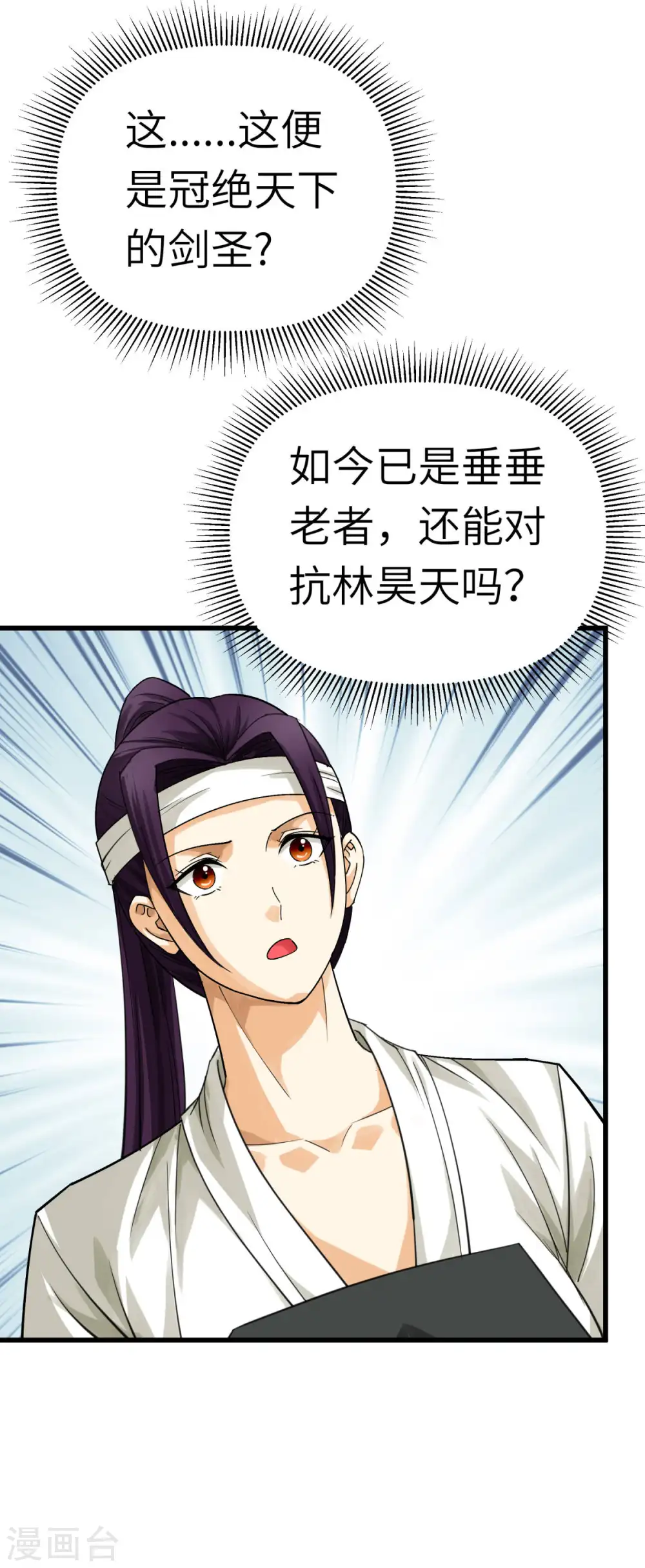 第189话 剑圣 第8页