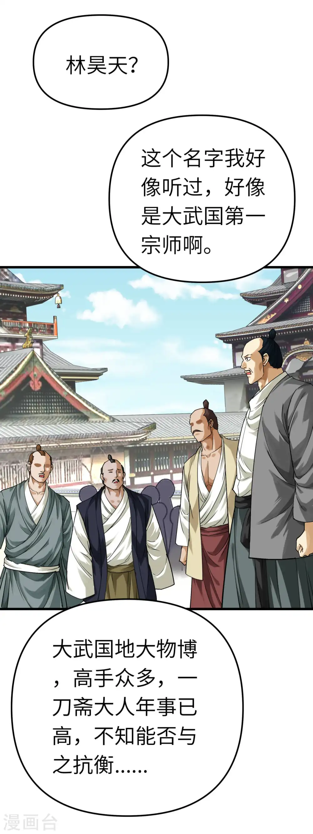 第189话 剑圣 第31页