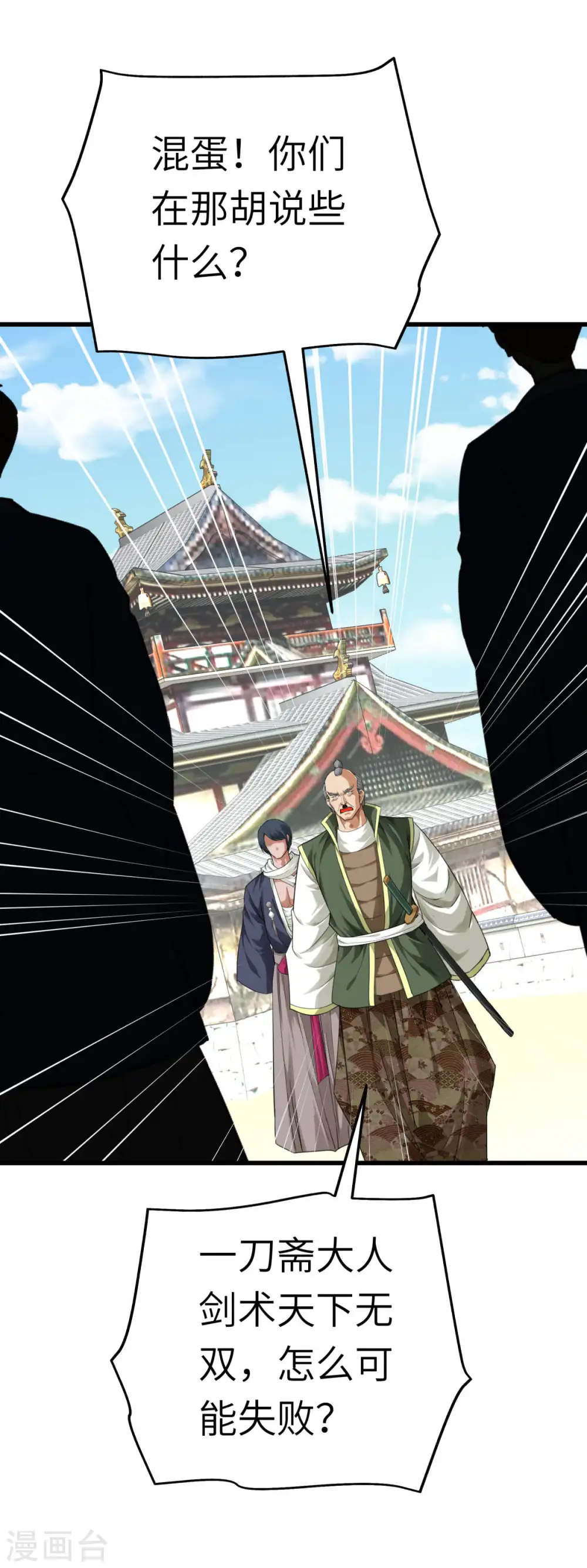 第189话 剑圣 第32页