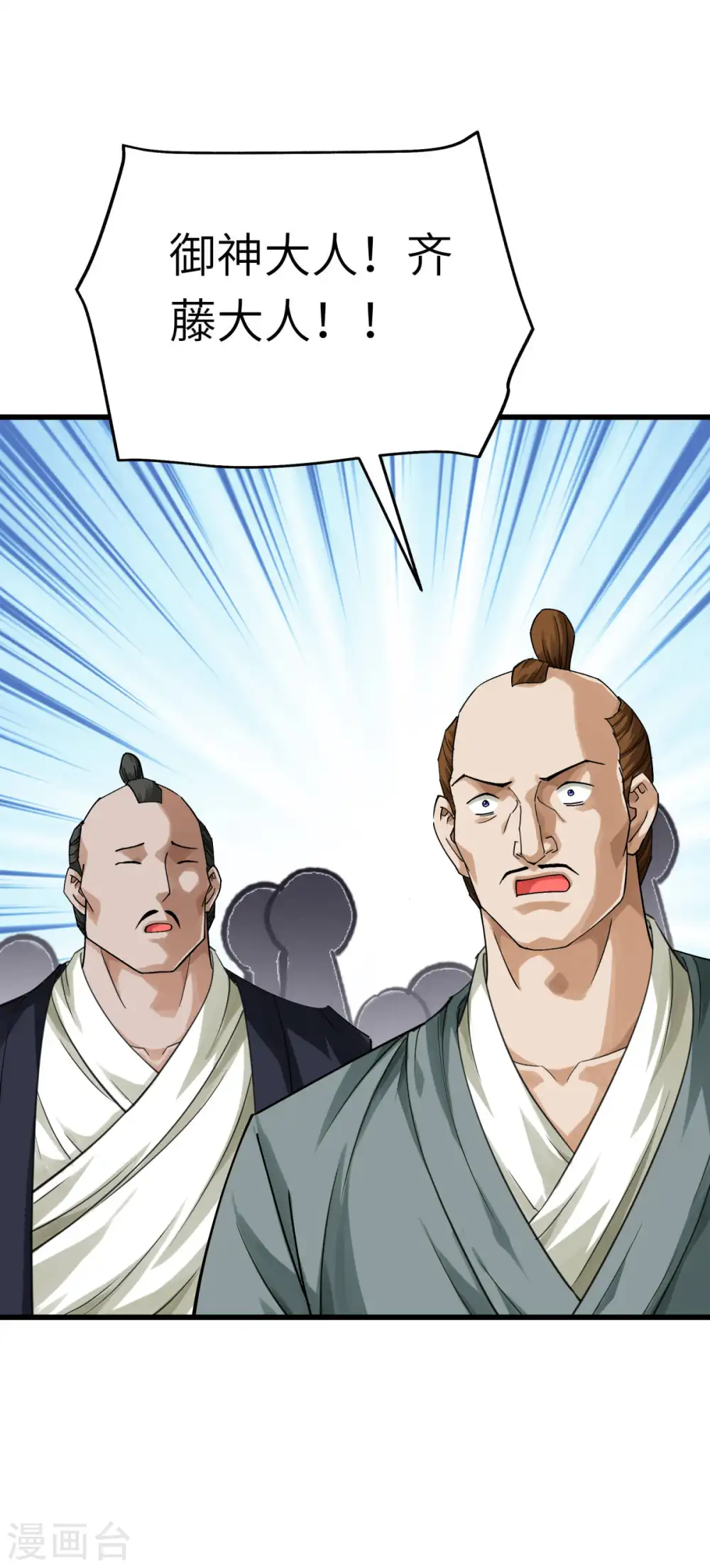 第189话 剑圣 第33页