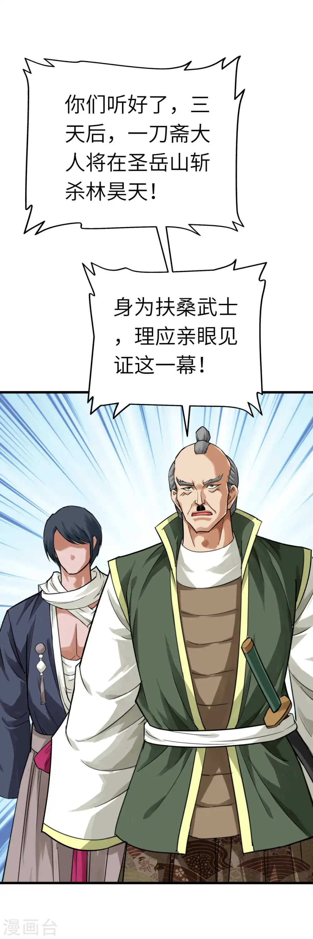 第189话 剑圣 第34页