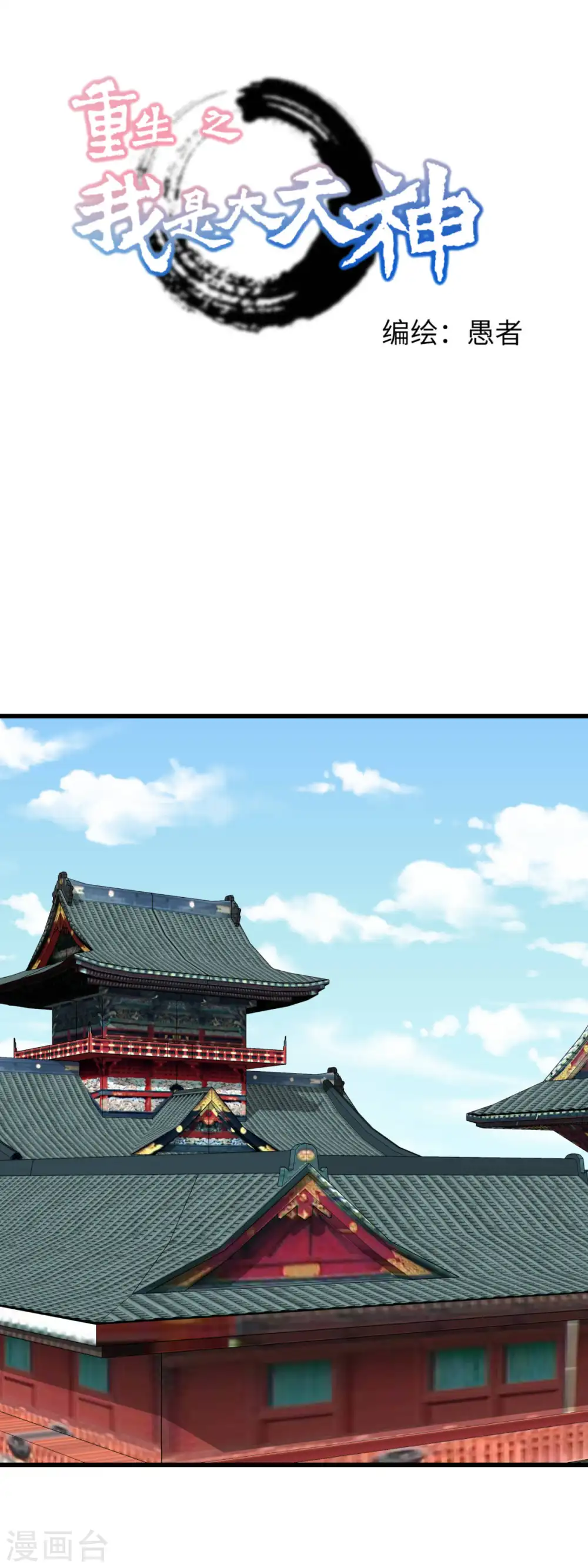 第190话 雪山之巅 第1页