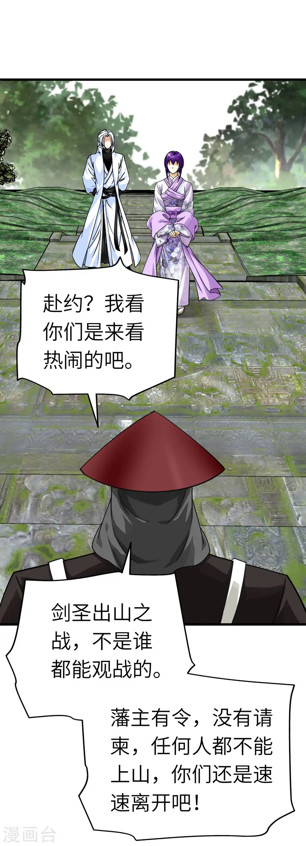第190话 雪山之巅 第22页