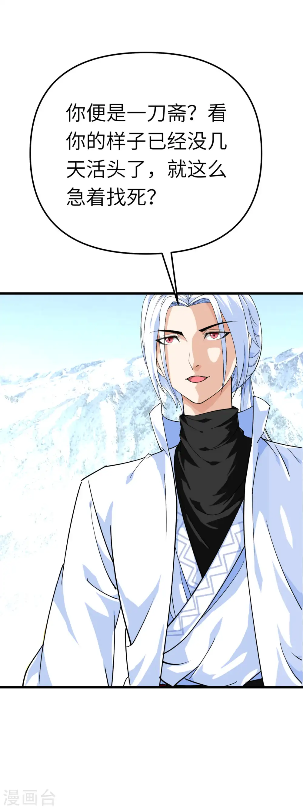 第191话 班门弄斧 第1页