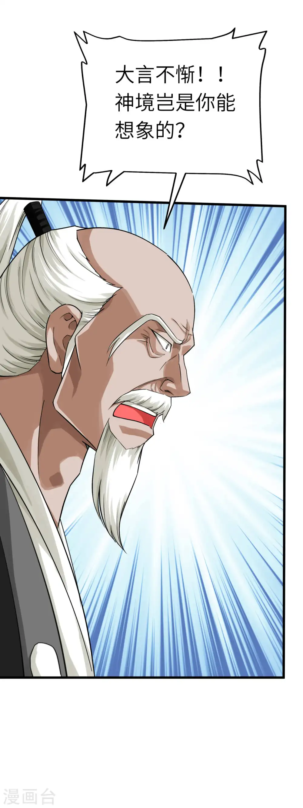 第191话 班门弄斧 第5页
