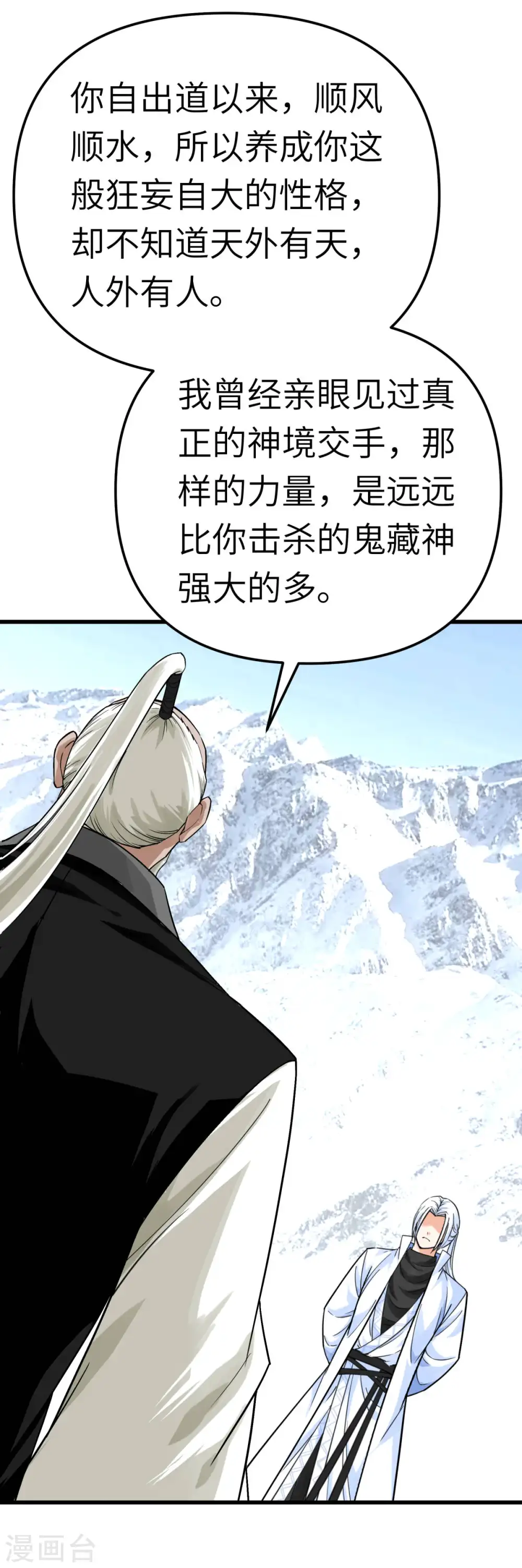 第191话 班门弄斧 第6页