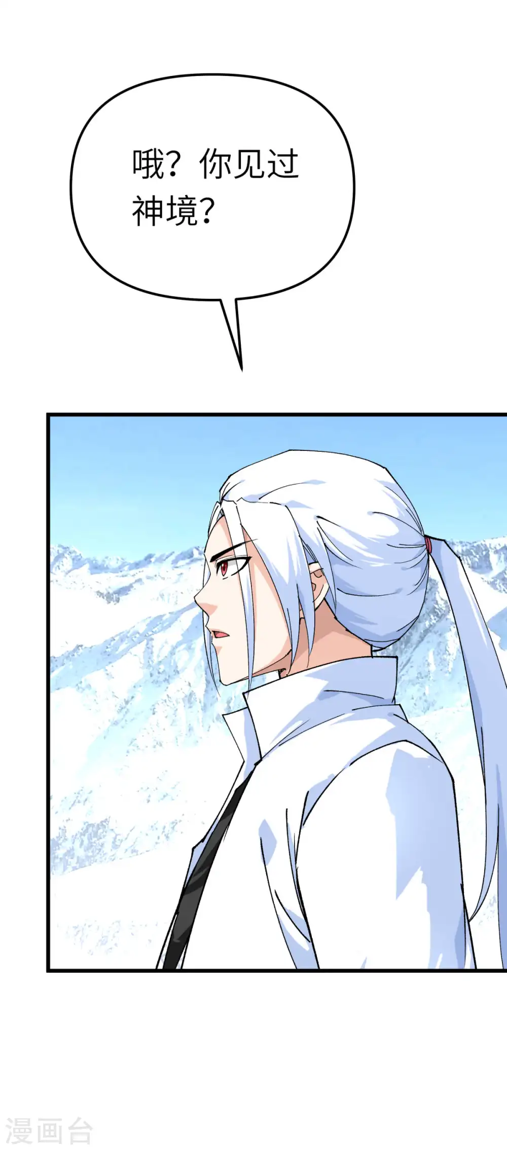 第191话 班门弄斧 第7页