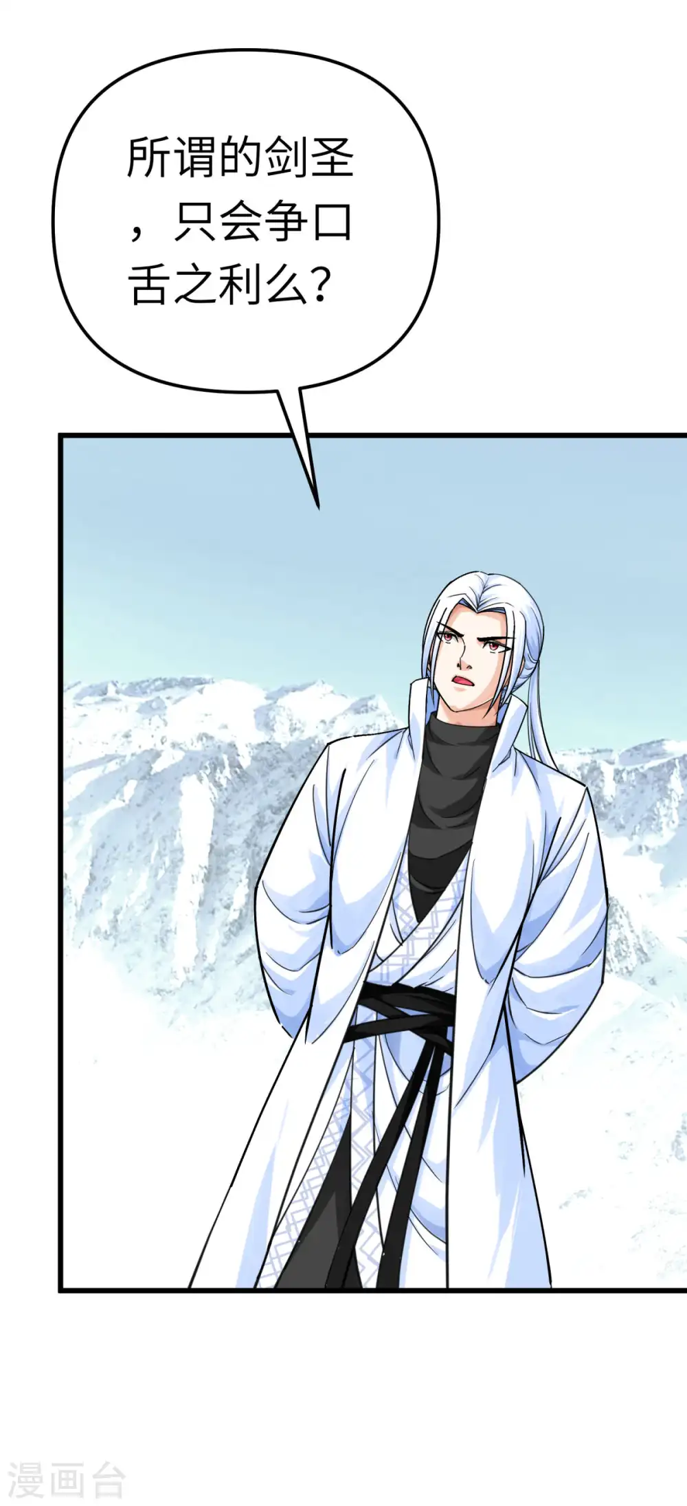 第191话 班门弄斧 第29页