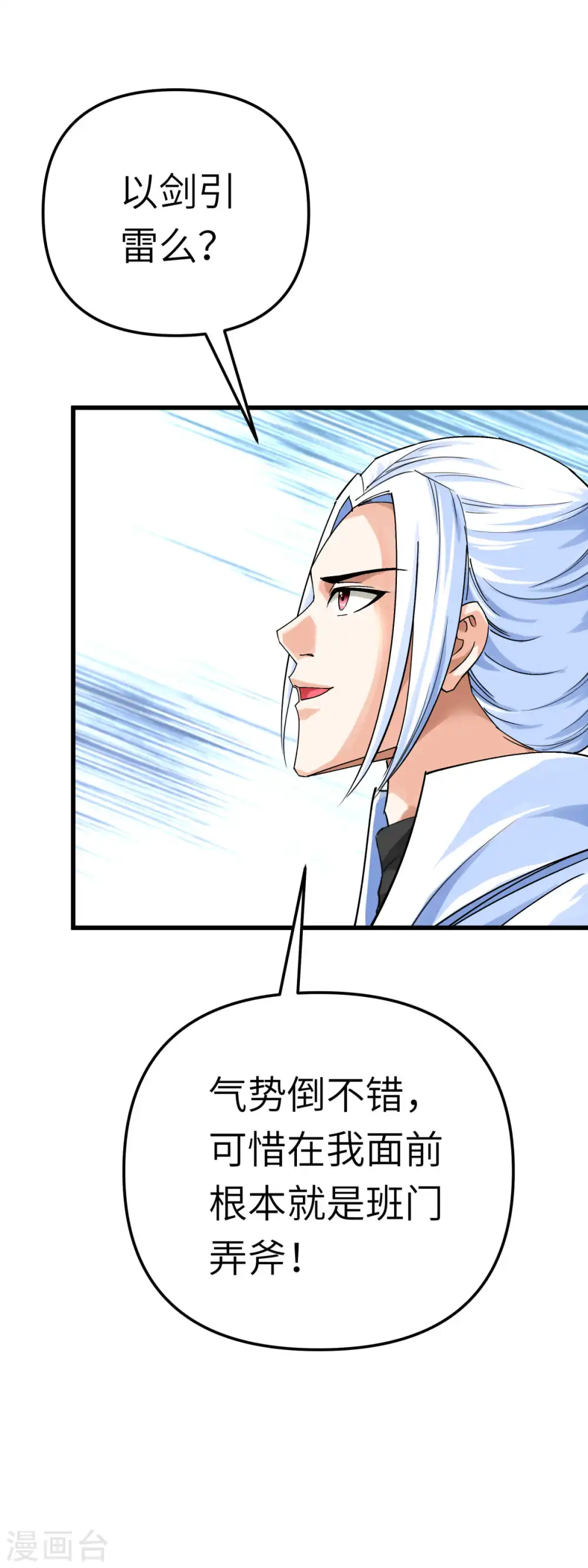 第191话 班门弄斧 第34页