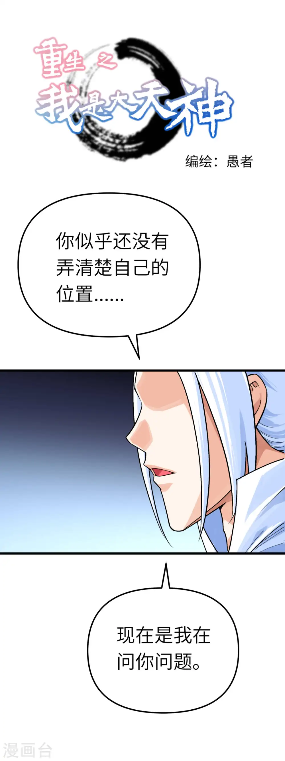 第188话 扶桑震动 第1页