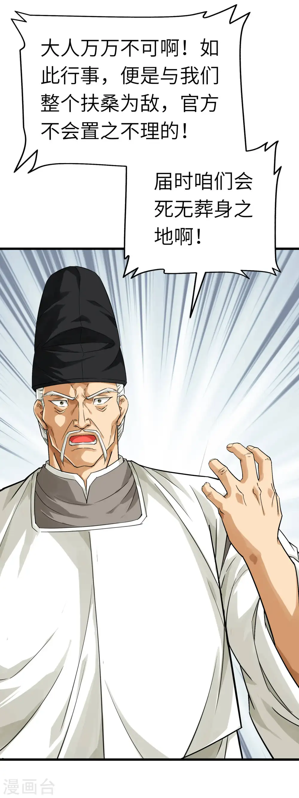 第188话 扶桑震动 第6页