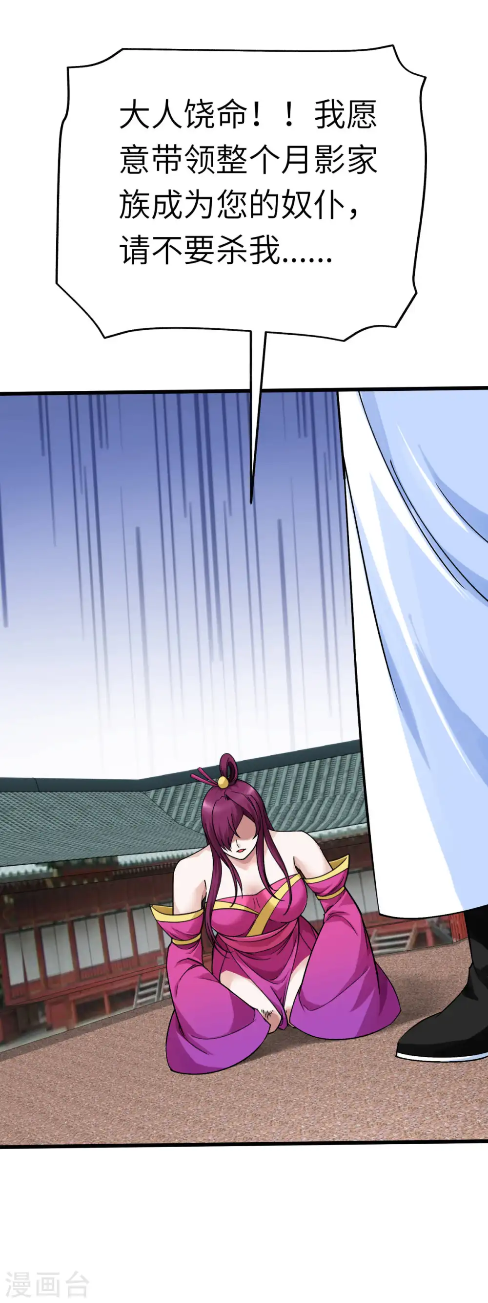 第188话 扶桑震动 第9页