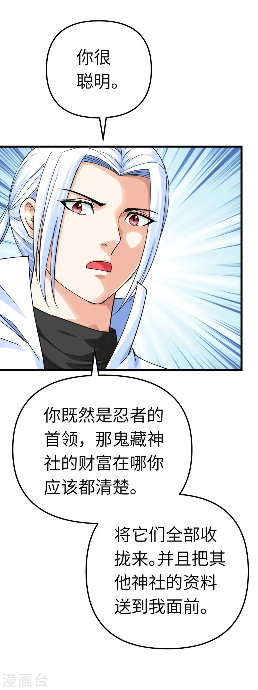 第188话 扶桑震动 第10页