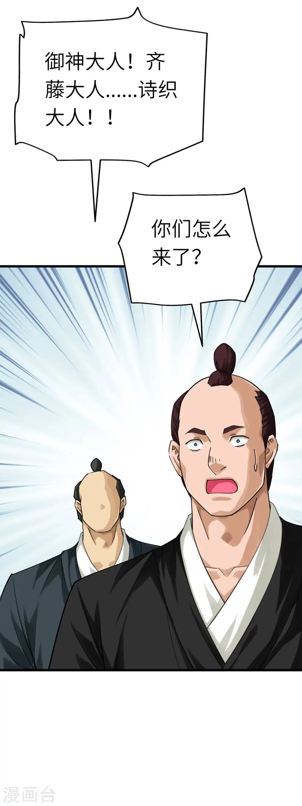 第188话 扶桑震动 第16页