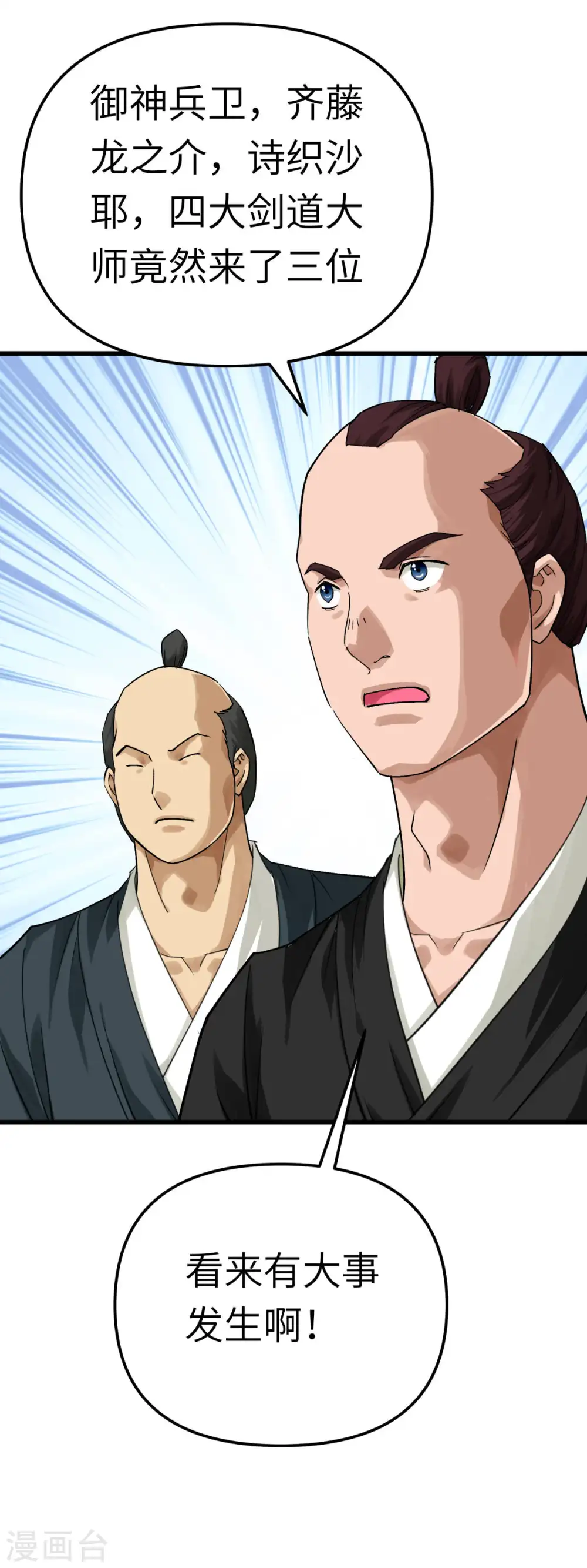 第188话 扶桑震动 第20页