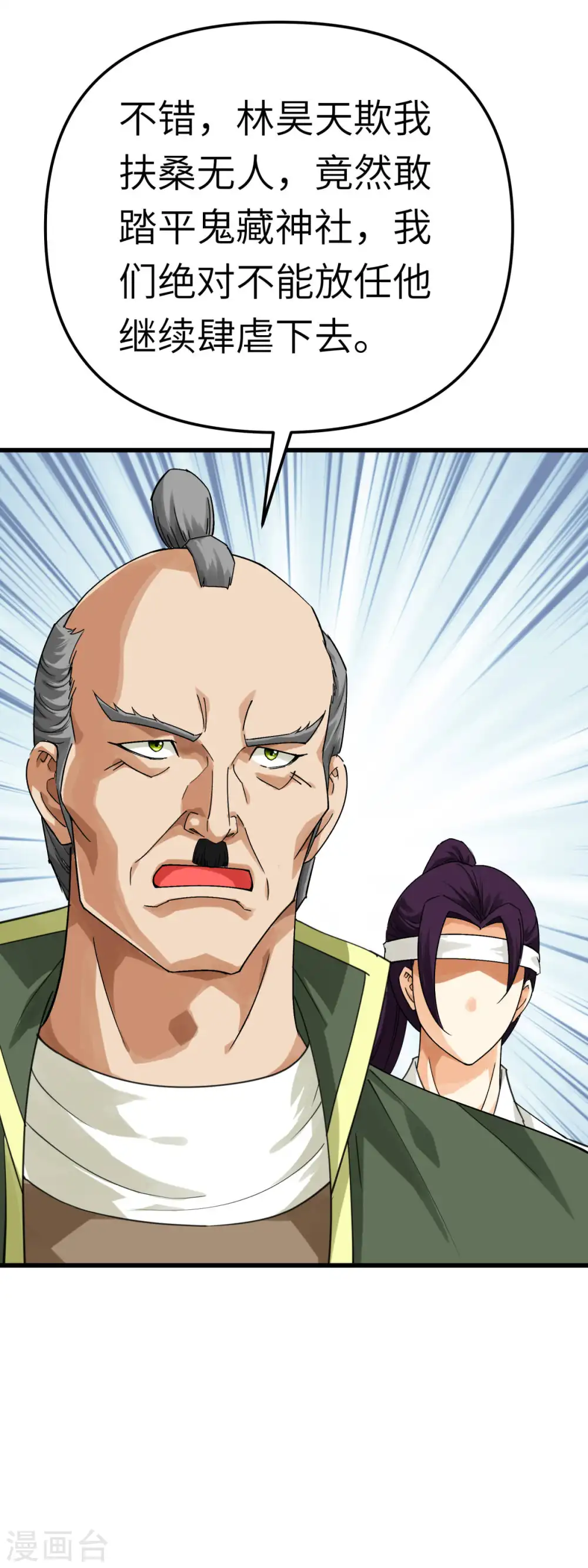 第188话 扶桑震动 第24页