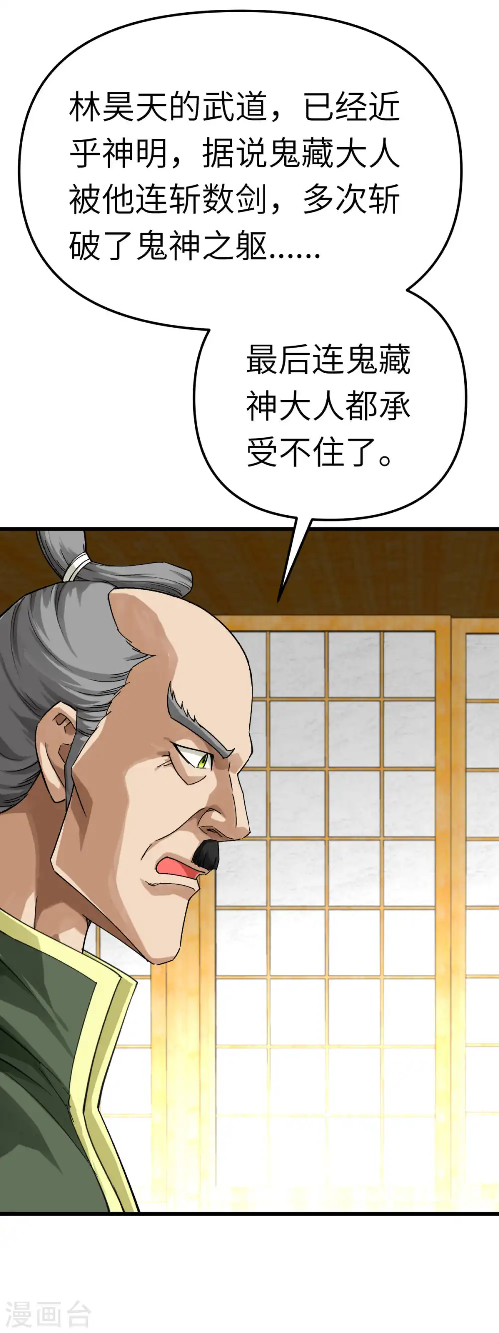 第188话 扶桑震动 第26页