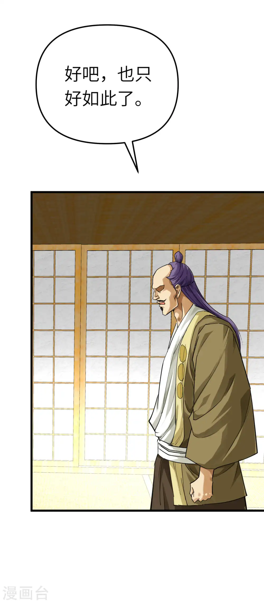 第188话 扶桑震动 第31页