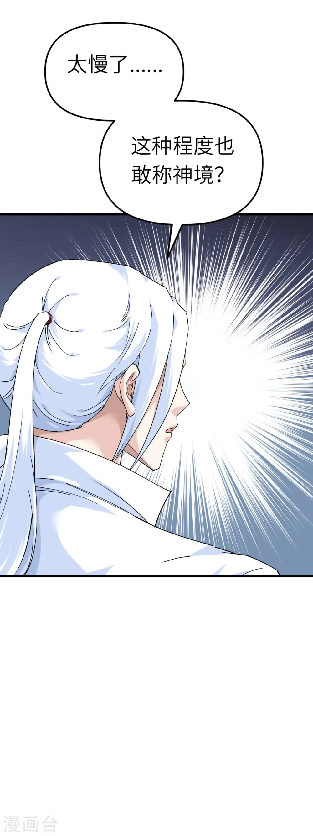 第186话 你太弱了！ 第18页