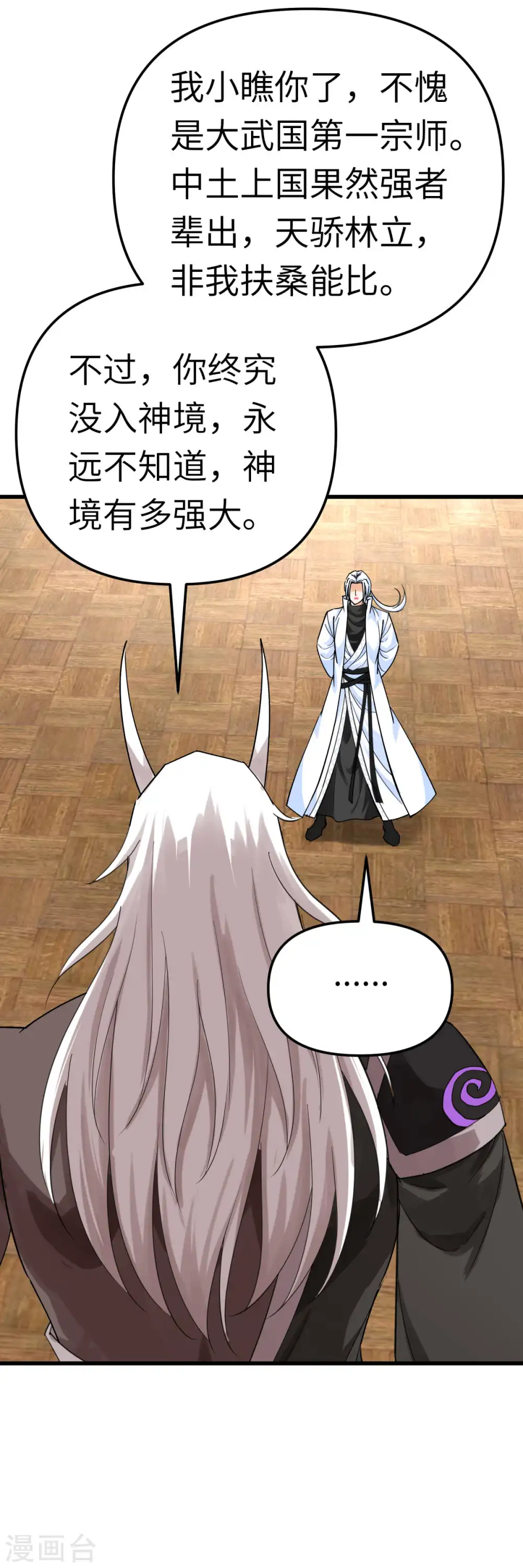 第186话 你太弱了！ 第22页