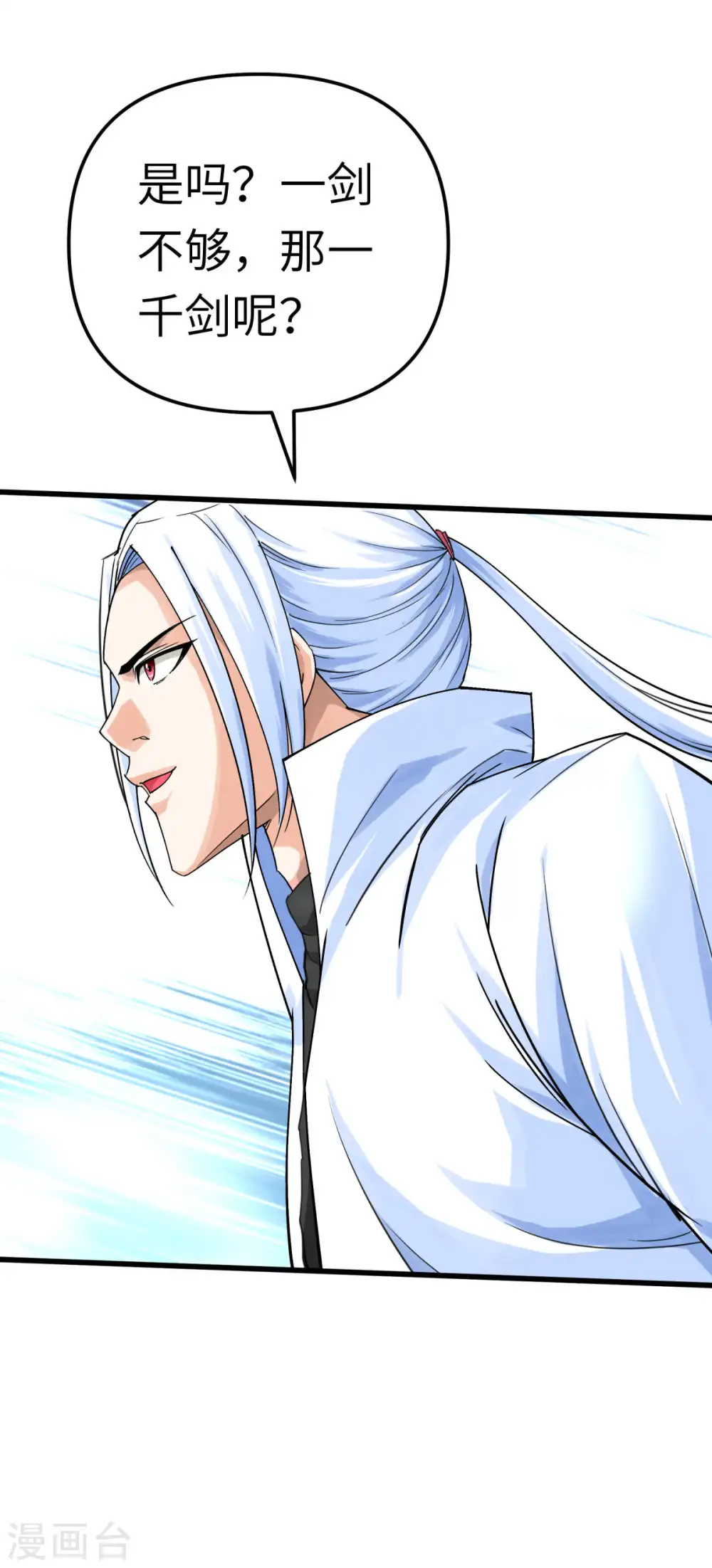 第186话 你太弱了！ 第24页