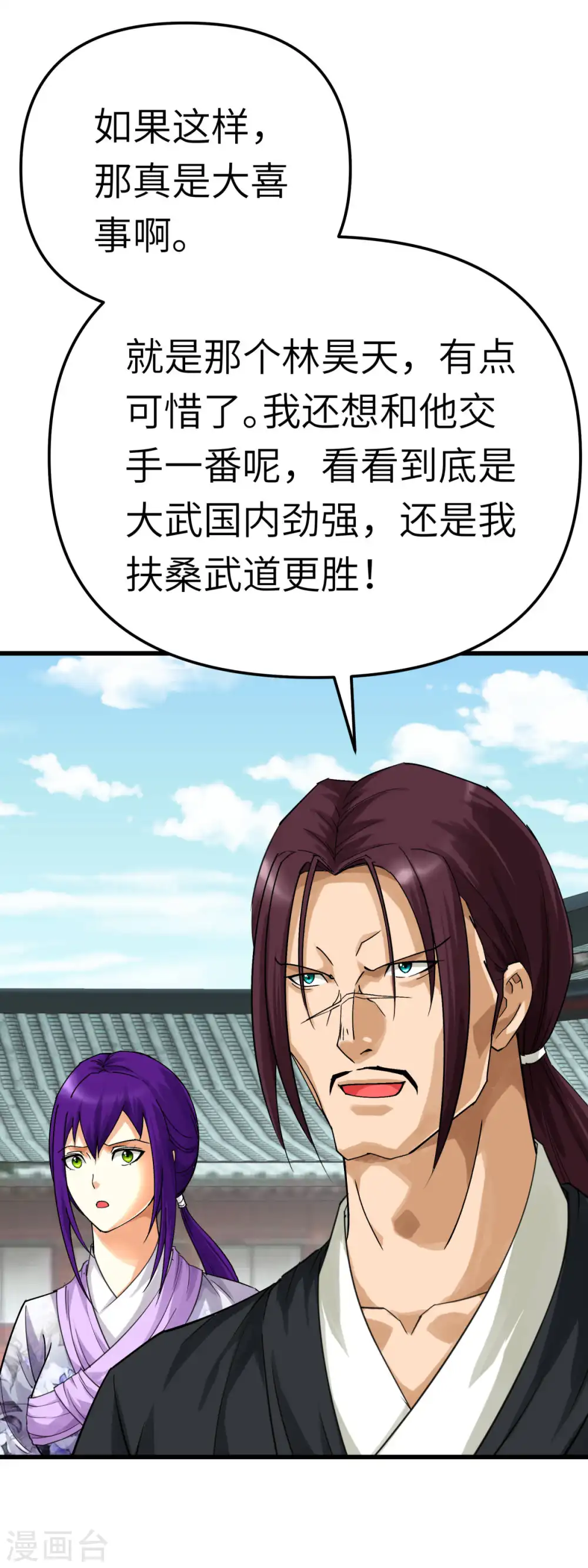 第186话 你太弱了！ 第29页
