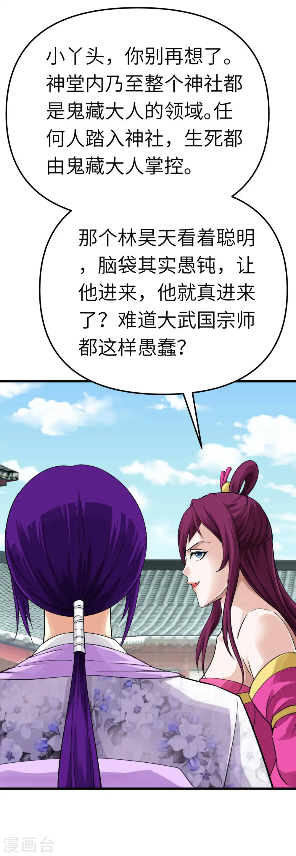 第186话 你太弱了！ 第30页