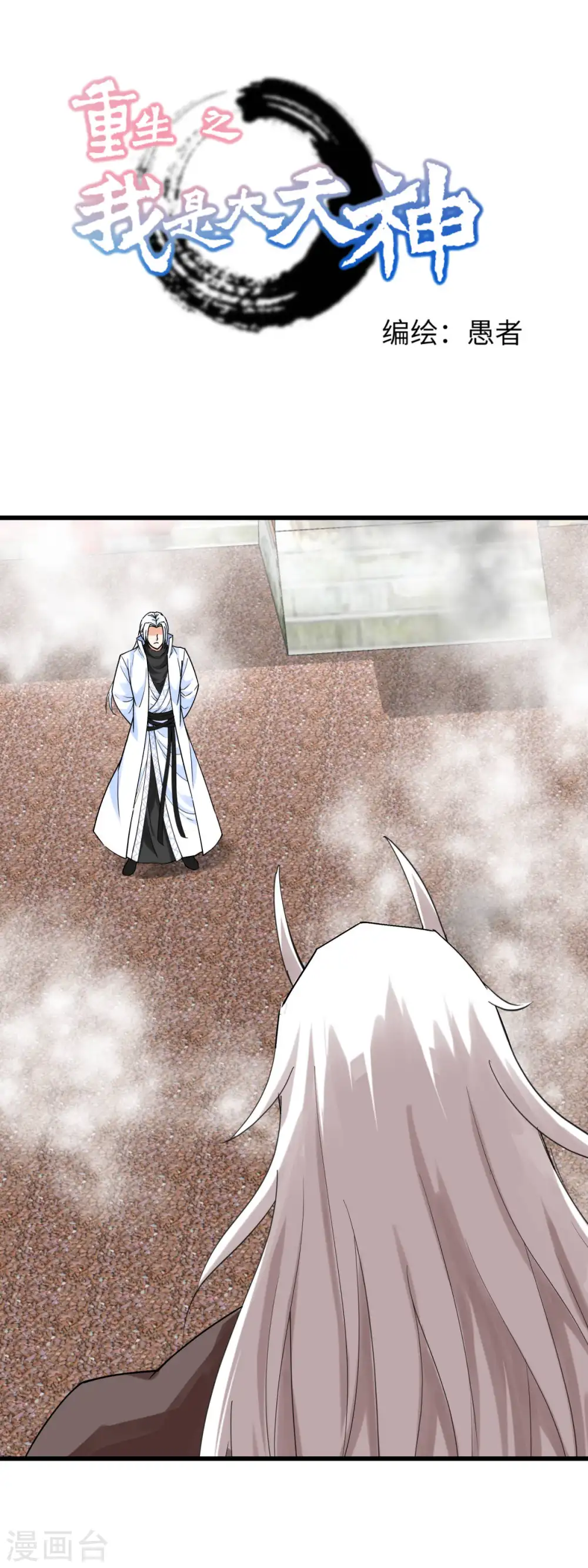 第187话 收鬼神 第1页