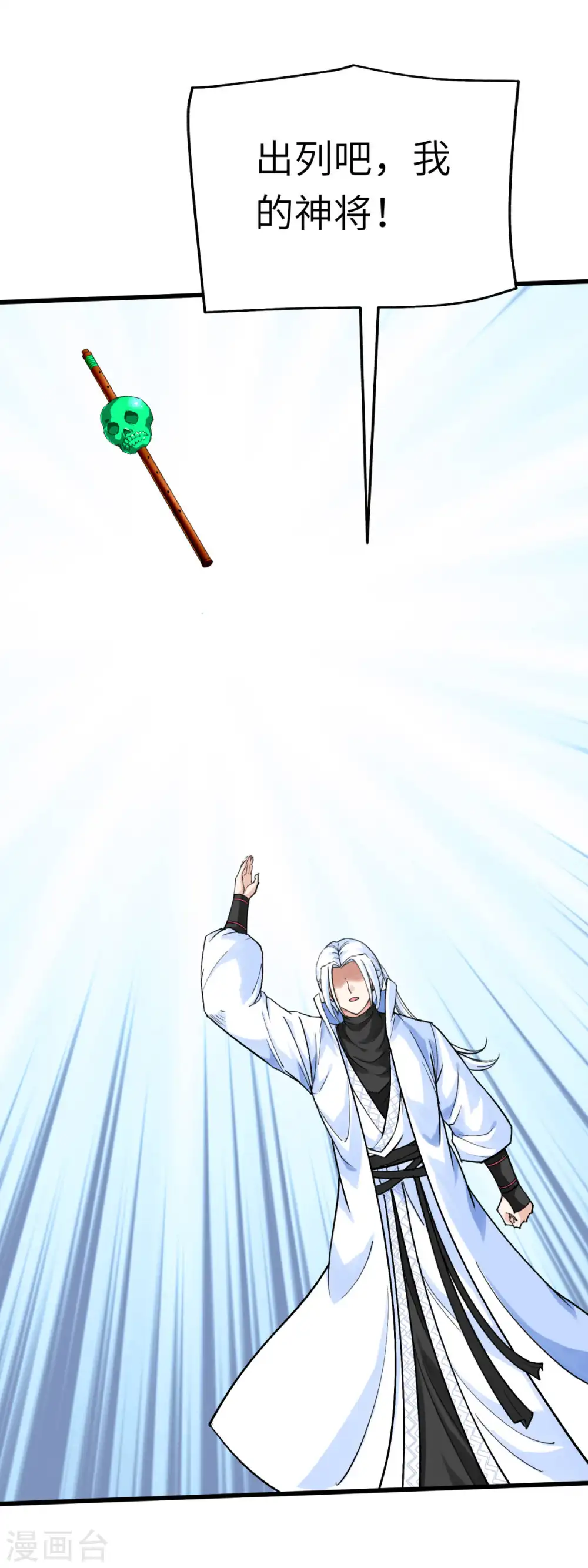 第187话 收鬼神 第16页